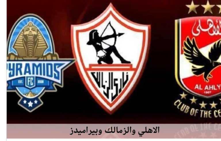 3 مواجهات حاسمة للأندية المصرية