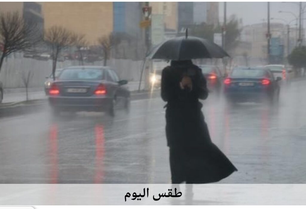 الأرصاد: طقس اليوم شديد البرودة وفرص لسقوط الأمطار على هذه المناطق