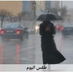 الأرصاد: طقس اليوم شديد البرودة وفرص لسقوط الأمطار على هذه المناطق