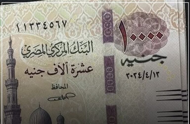 الحكومة تحسم الجدل حول أنباء إصدار ورقة نقدية جديدة فئة 10 آلاف جنيه