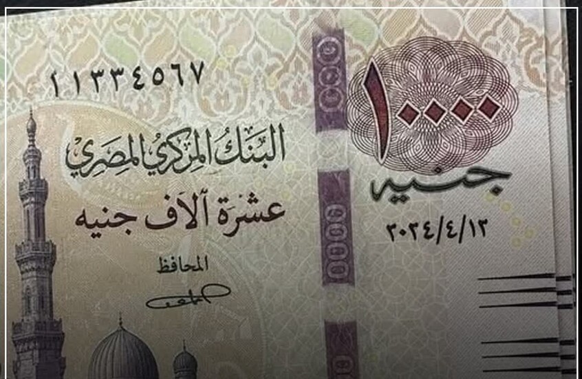 الحكومة تحسم الجدل حول أنباء إصدار ورقة نقدية جديدة فئة 10 آلاف جنيه