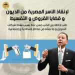 عمار يتقدم بطلب إحاطة لإنقاذ الأسر المصرية من الديون والقروض والتقسيط