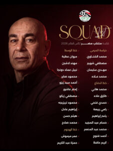 حسام حسن يعلن قائمة مصر النهائية لمونديال 2026