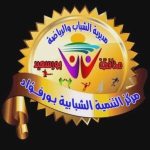 إلى متى يستمر الانحدار الأخلاقي داخل مركز التنمية الشبابية ببورفؤاد؟
